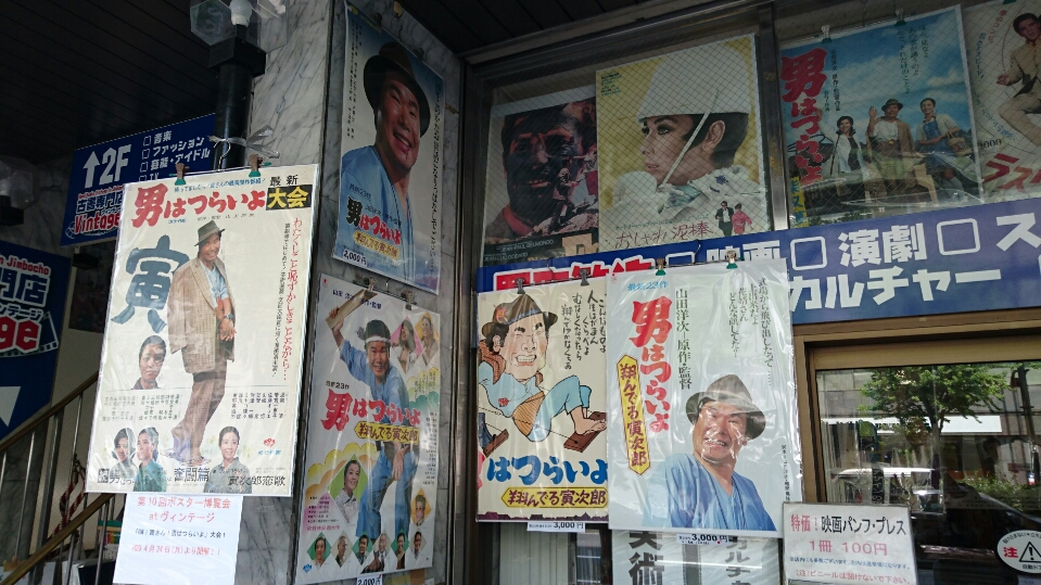 男はつらいよ」シリーズの映画ポスター、パンフ、チラシなどのアイテム