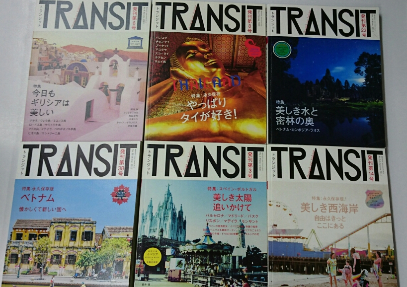 史上最大の買取作戦！其の四十、6冊ですが・・・「TRANSIT
